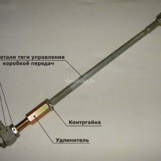 Удлинитель тяг КПП УАЗ 452 (лифт: 80-100мм) ФОТО-1