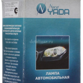 Галогенная лампа Nord YADA H27(886) 12V 50W CLEAR. 900129 ФОТО-1
