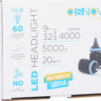 Комплект светодиодных автоламп LED OsnovaLed, H7, 20 Вт, 5000 К, 1600000110335, черный, 2 шт ФОТО-3
