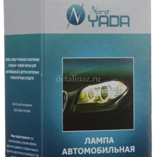Лампа автомобильная галогенная Nord YADA Clear, цоколь H10, 12V, 42W ФОТО-1