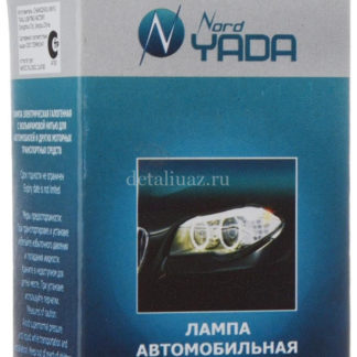 Лампа автомобильная галогенная Nord YADA Super White, цоколь H27 (881), 12V, 27W ФОТО-1