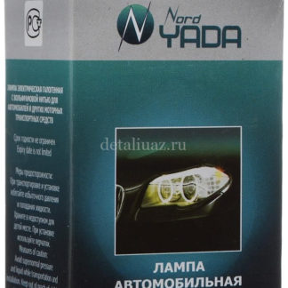 Лампа автомобильная галогенная Nord YADA Super White, цоколь H27 (886), 12V, 50W ФОТО-1